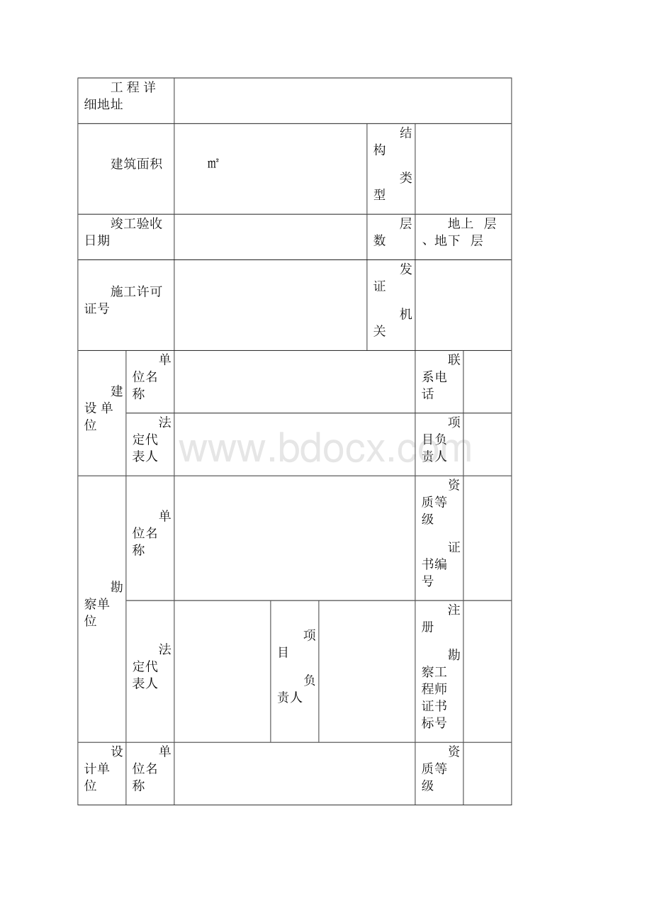 房建工程竣工验收备案实施细则》Word文档格式.docx_第3页