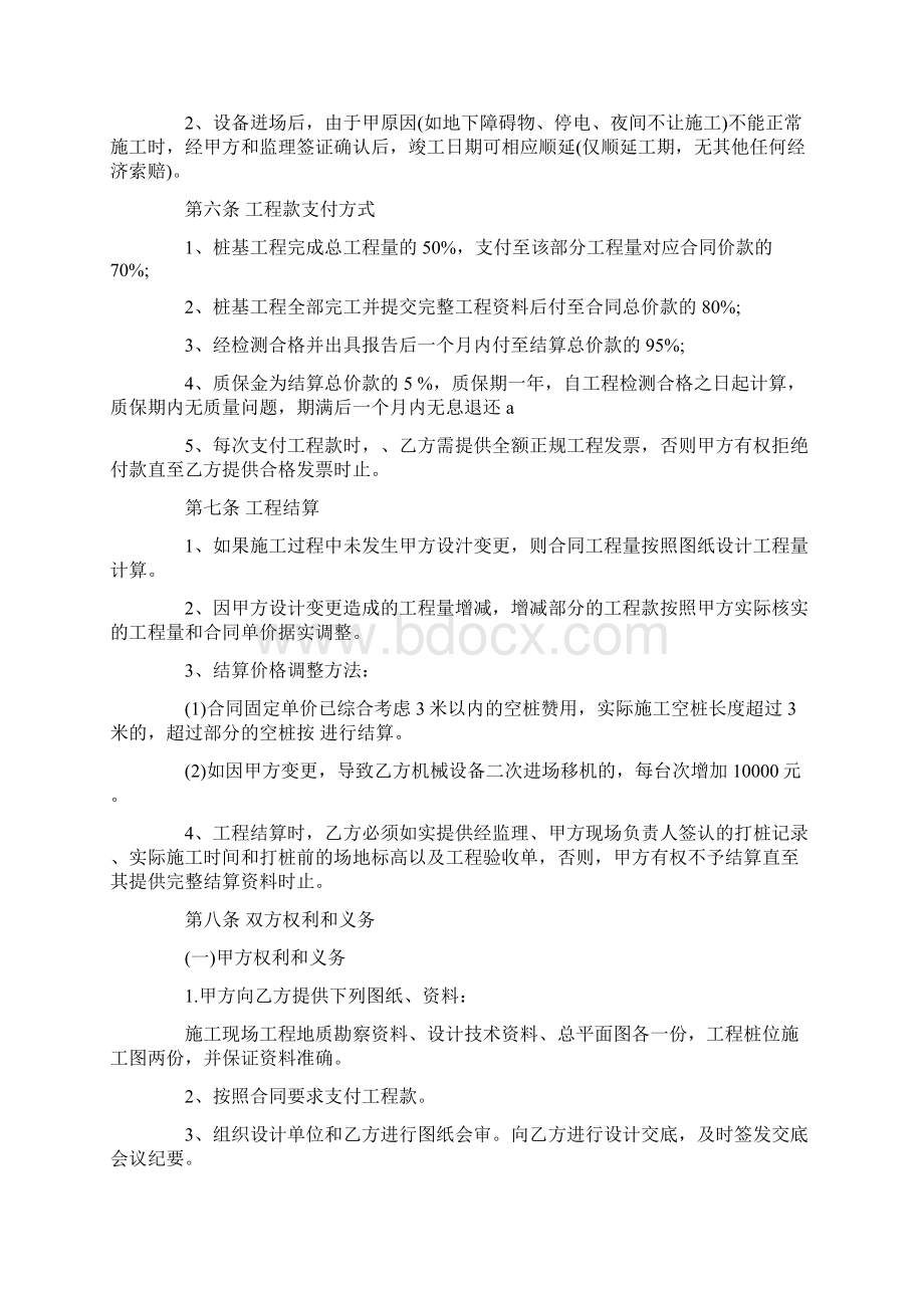 桩基工程施工合同 新版Word下载.docx_第2页