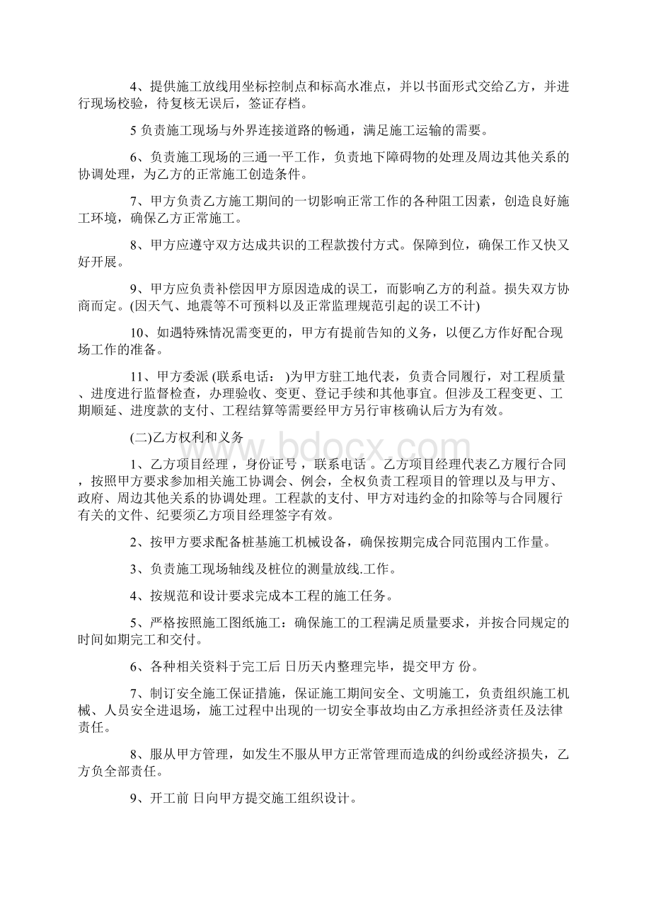 桩基工程施工合同 新版.docx_第3页