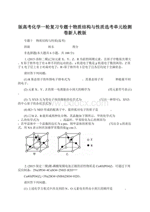 版高考化学一轮复习专题十物质结构与性质选考单元检测卷新人教版.docx