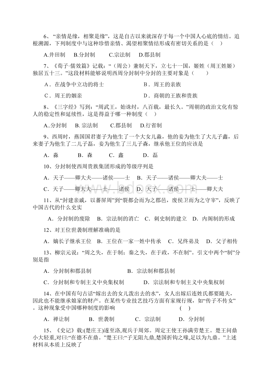 人教版高一历史必修一第一单元第一节夏商西周的政治制度作业4.docx_第2页