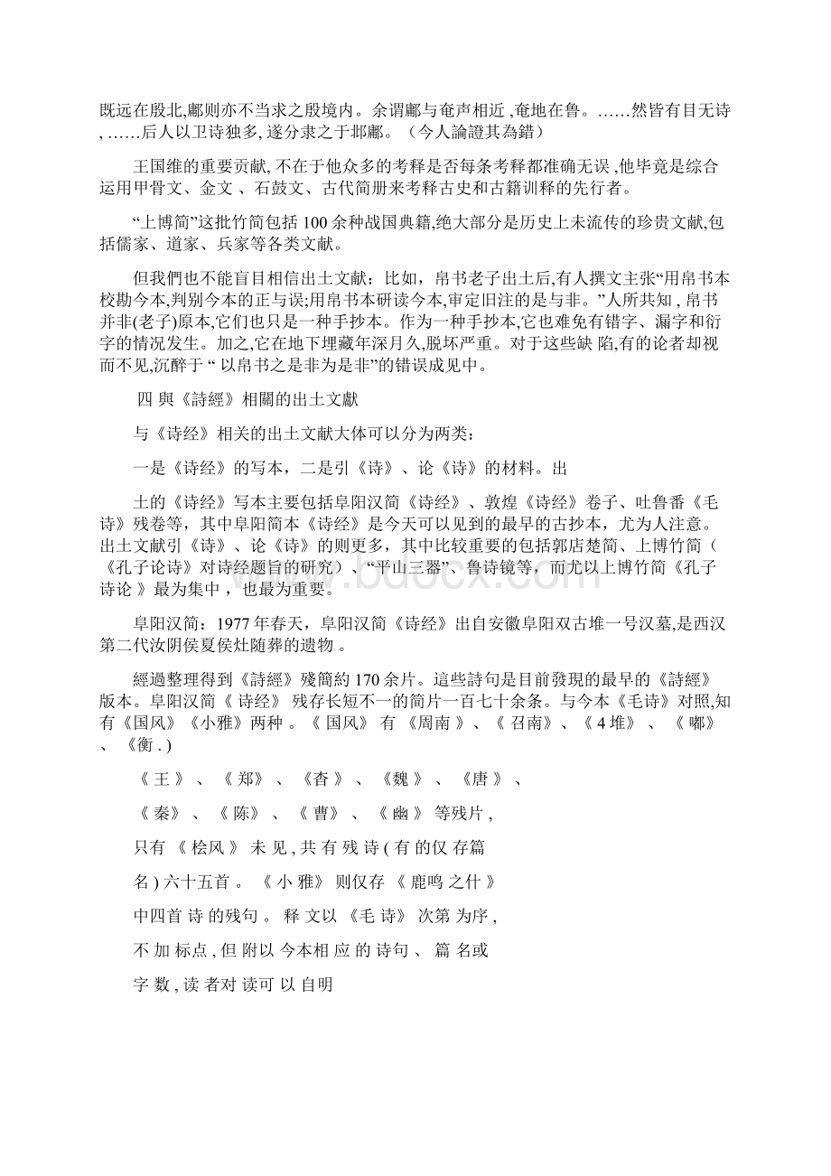 出土文献与诗经研究资料.docx_第3页