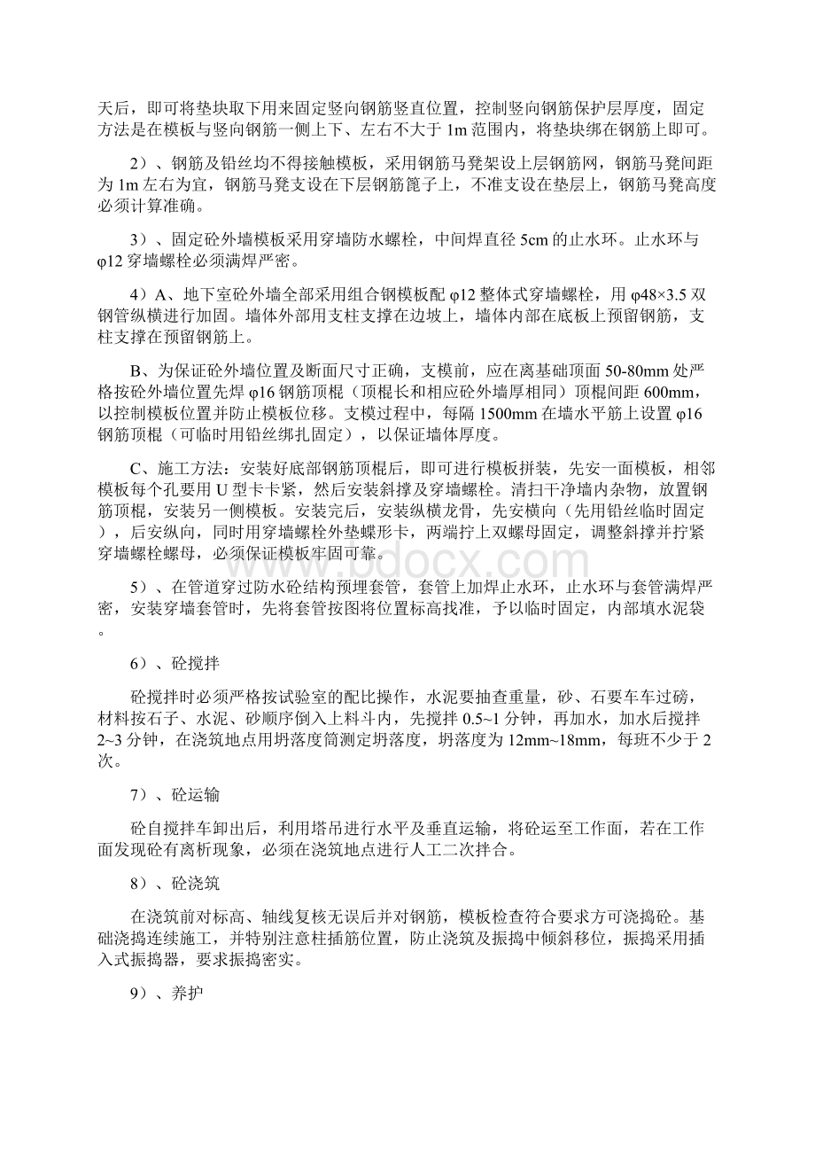 防水防渗专项方案文档格式.docx_第2页