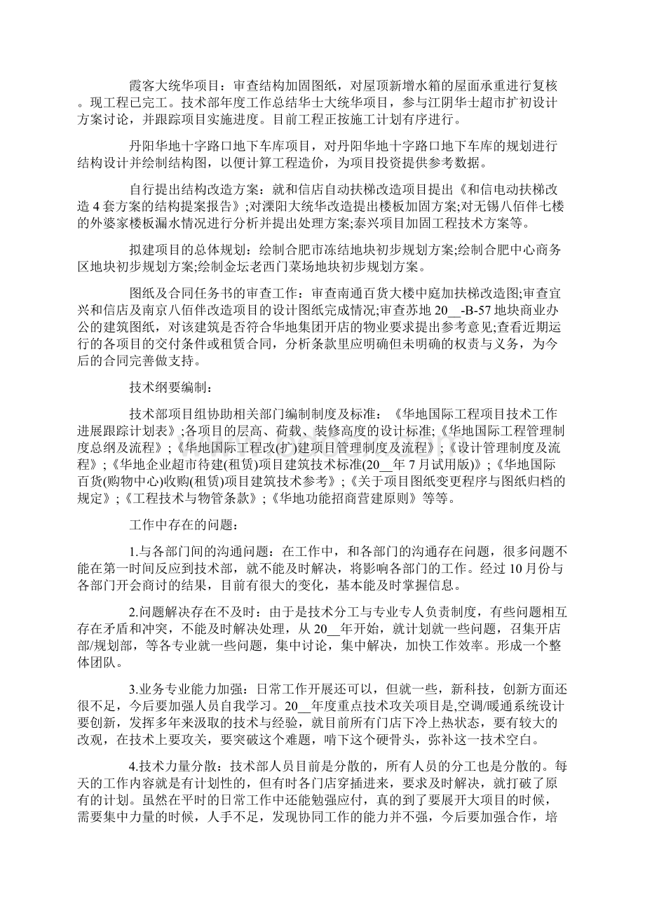 技术部门年终工作总结Word文档格式.docx_第3页