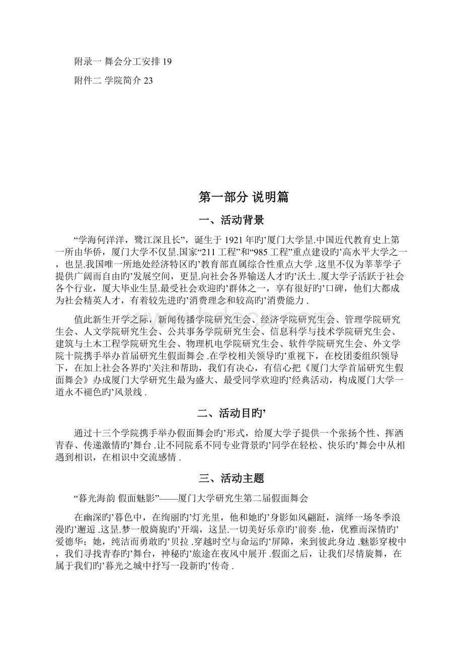 XX大学校园学生假面舞会主题交友活动策划书.docx_第2页