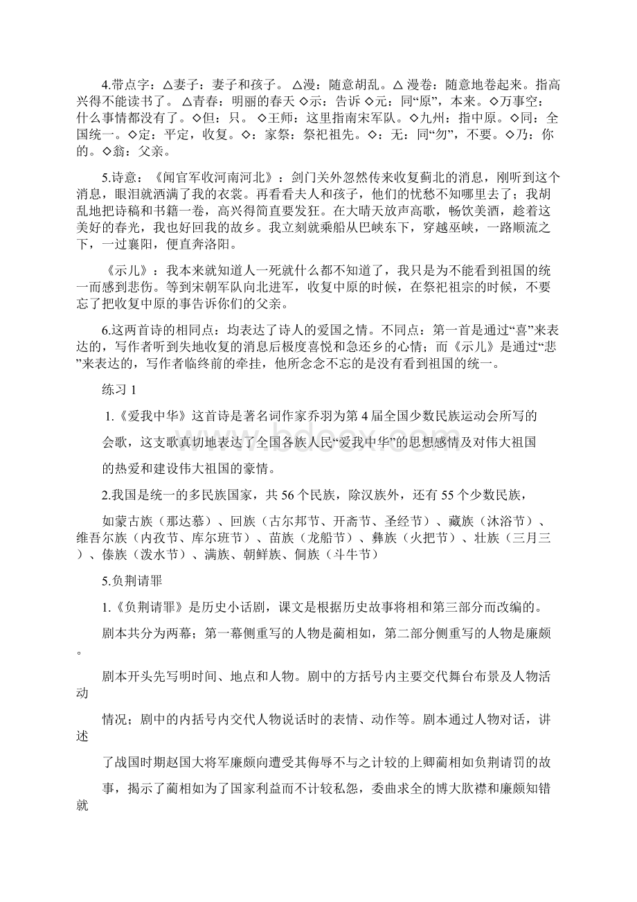 人教版六年级语文上册知识总结测试题.docx_第3页