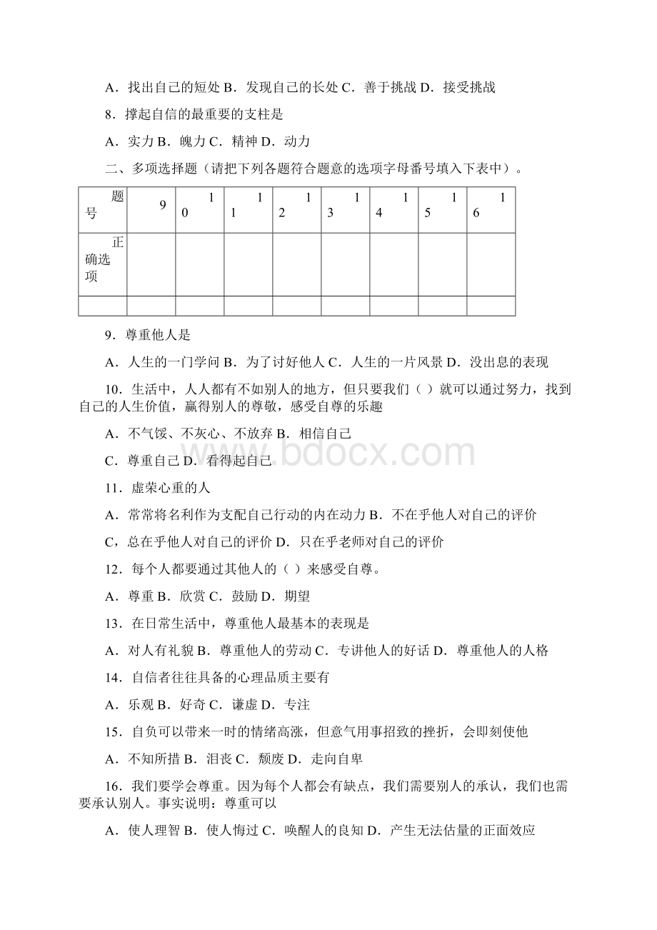 七年级思想品德下册练习题全集.docx_第2页