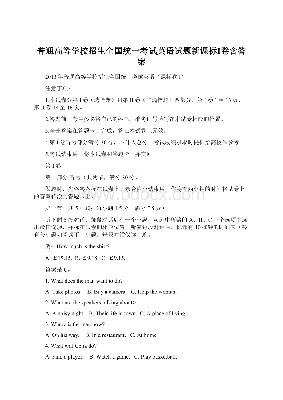 普通高等学校招生全国统一考试英语试题新课标Ⅰ卷含答案.docx