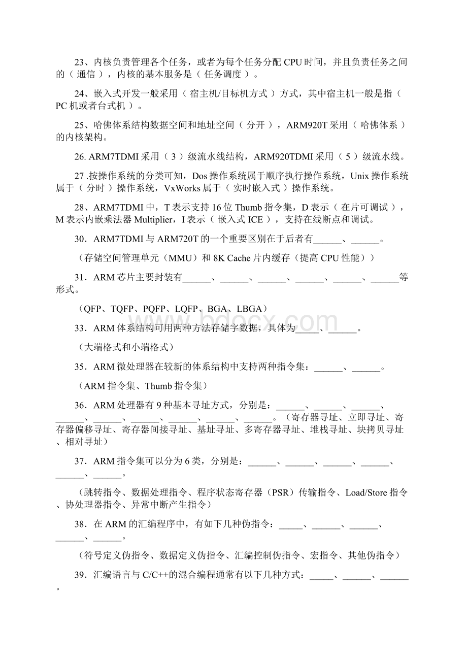 大学课程嵌入式系统习题集.docx_第3页