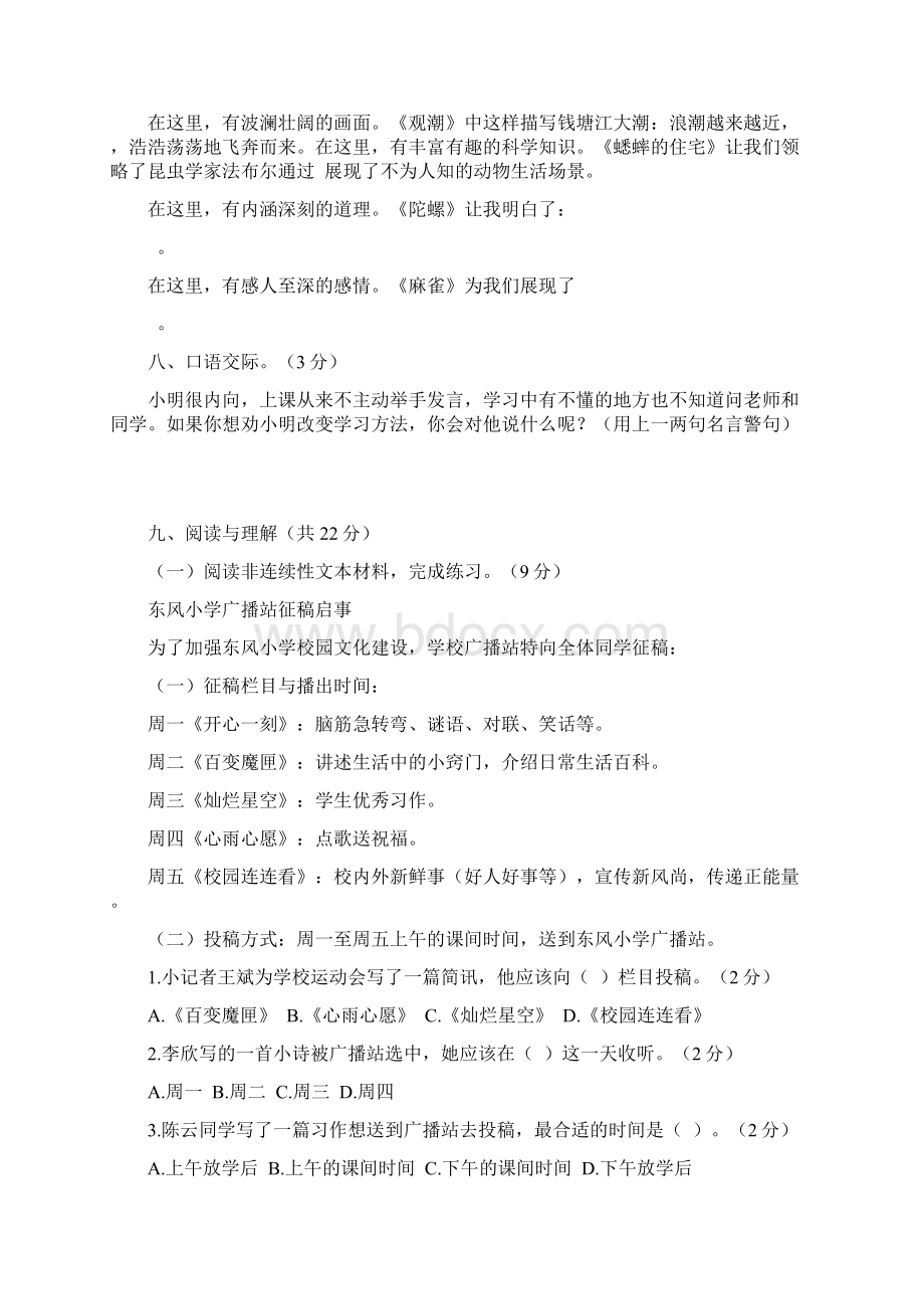 部编本人教版学年度第一学期四年级语文上册期末考试题及答案含四套题.docx_第3页