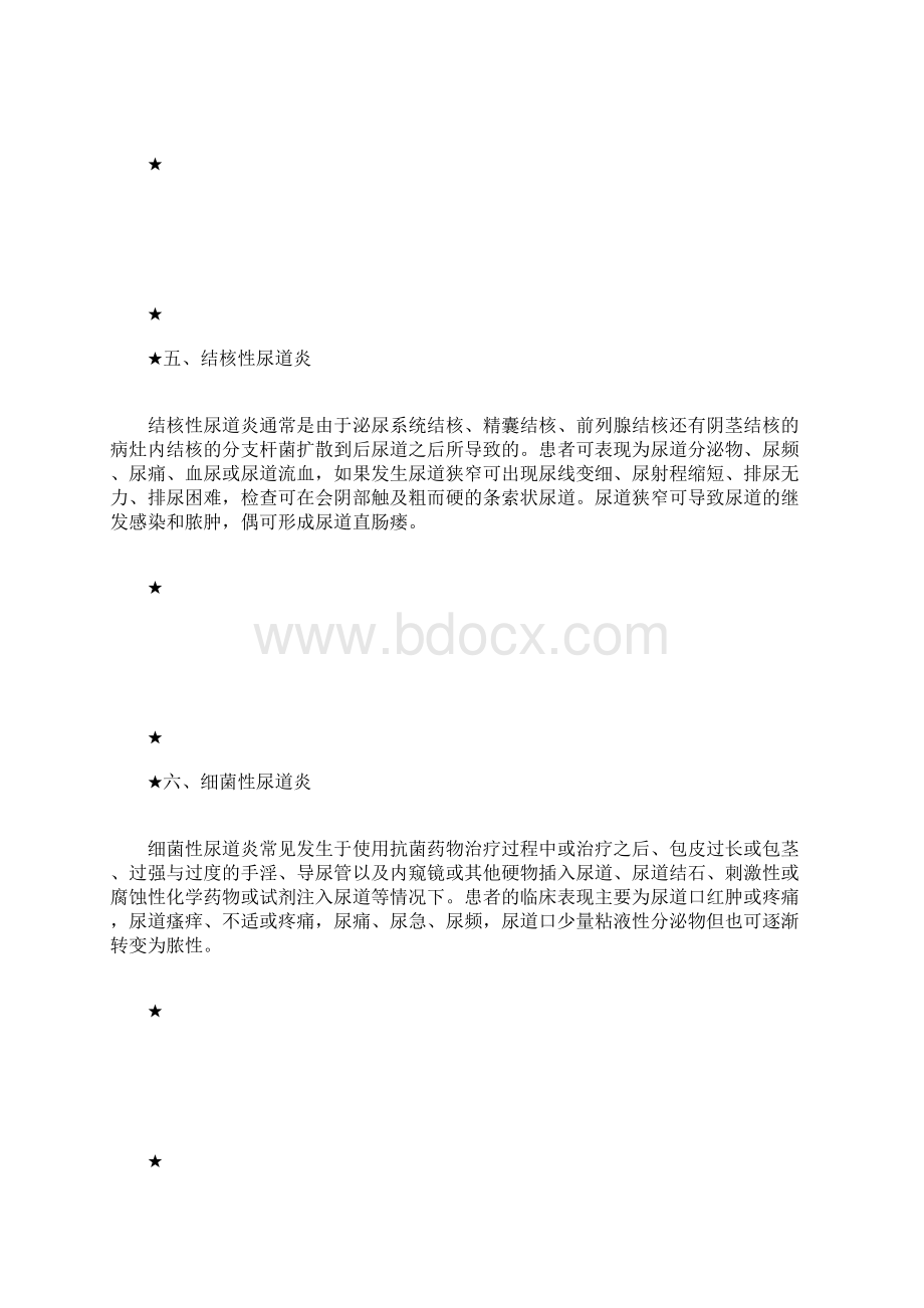 男性尿道炎9种症状 男性尿道炎的治疗偏方Word文档下载推荐.docx_第3页