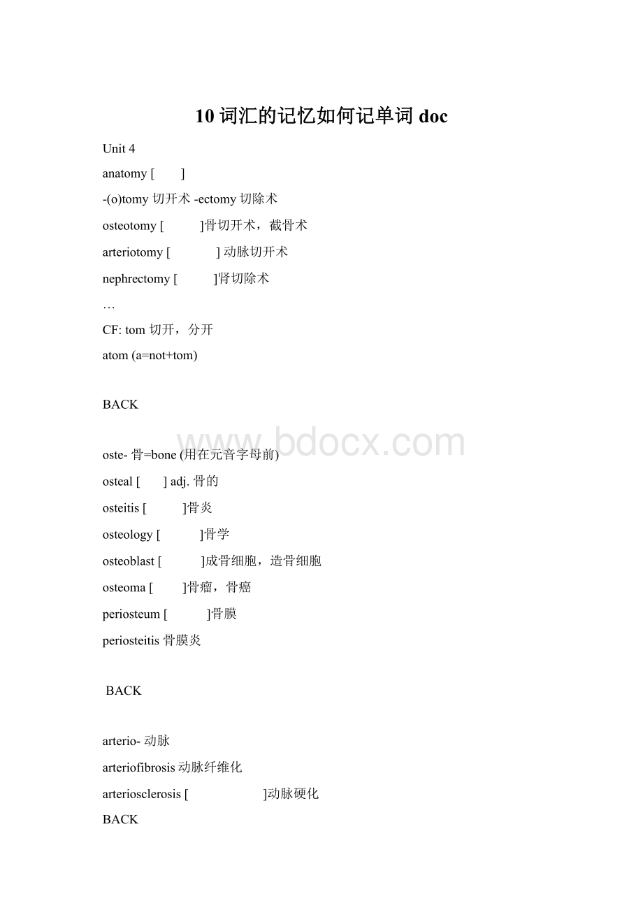 10词汇的记忆如何记单词doc.docx_第1页