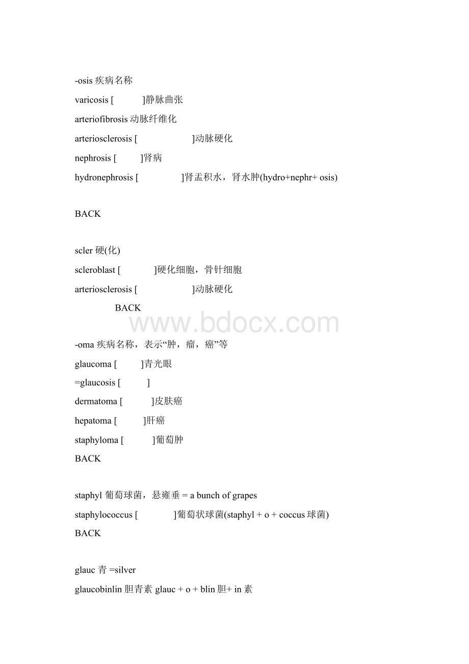 10词汇的记忆如何记单词doc.docx_第2页