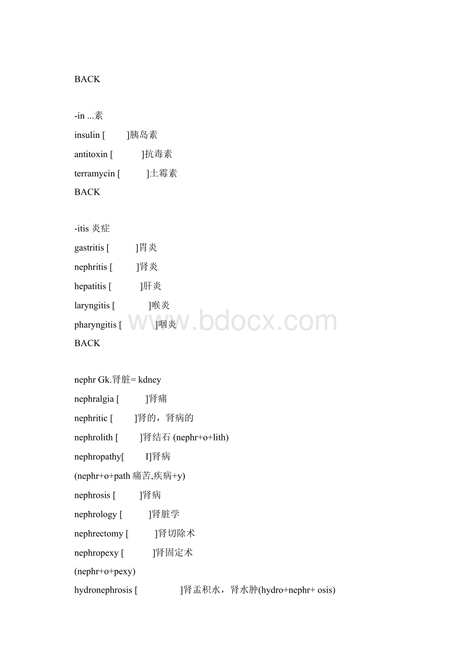 10词汇的记忆如何记单词doc.docx_第3页