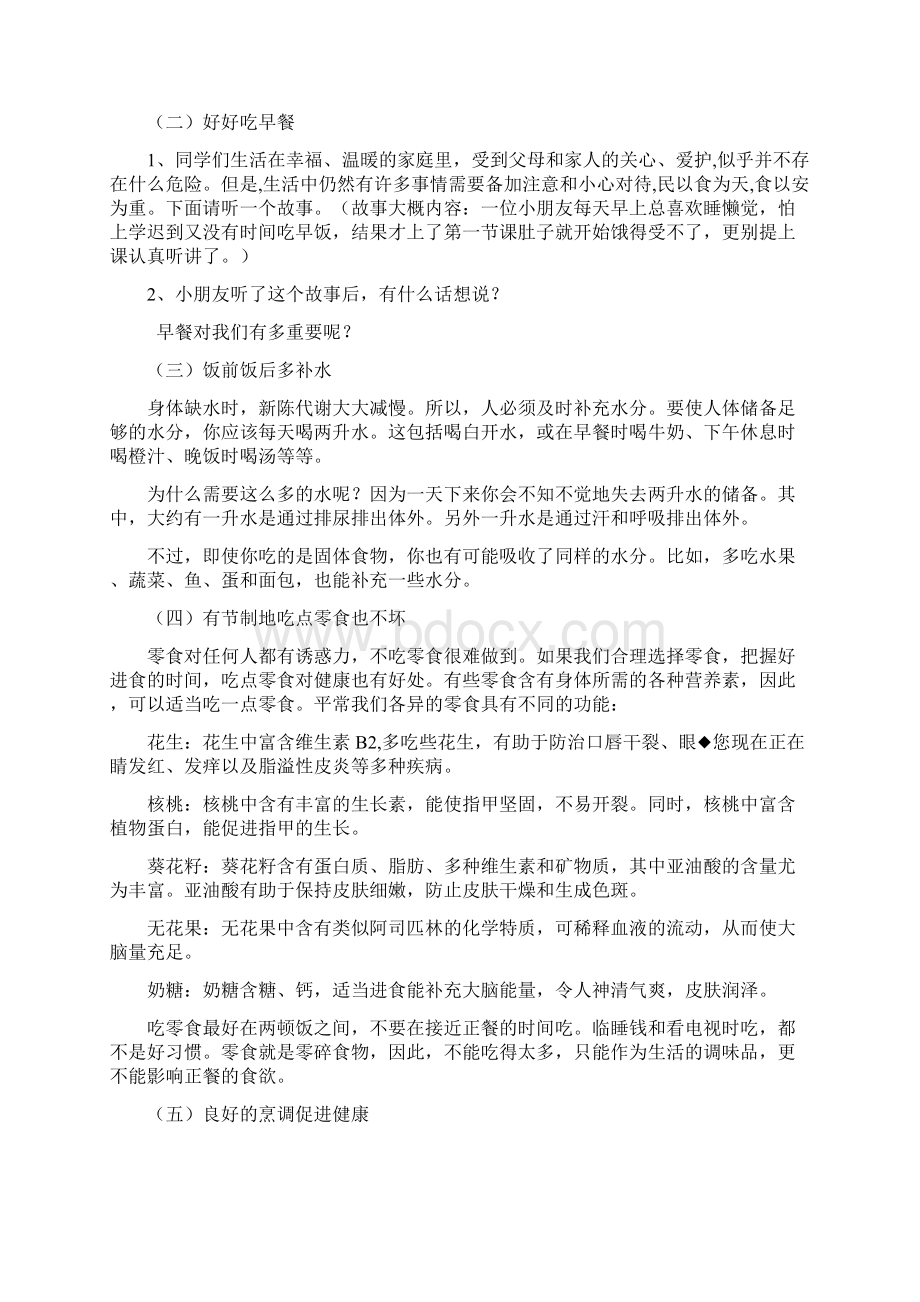 安全教育教案Word文档格式.docx_第3页