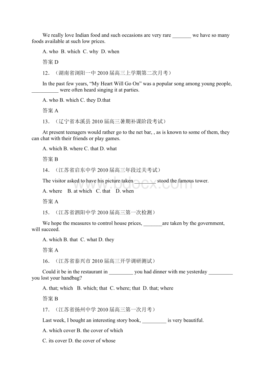 届高三英语上学期9考试题分类汇编单项选择 单项填空之定语从句doc.docx_第3页