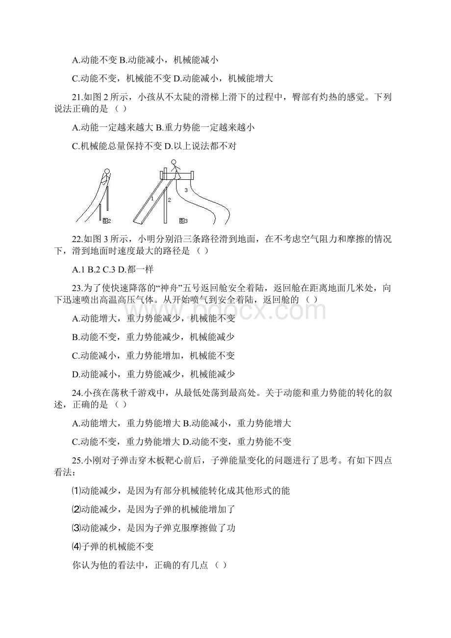 机械能和转化复习题含答案.docx_第3页