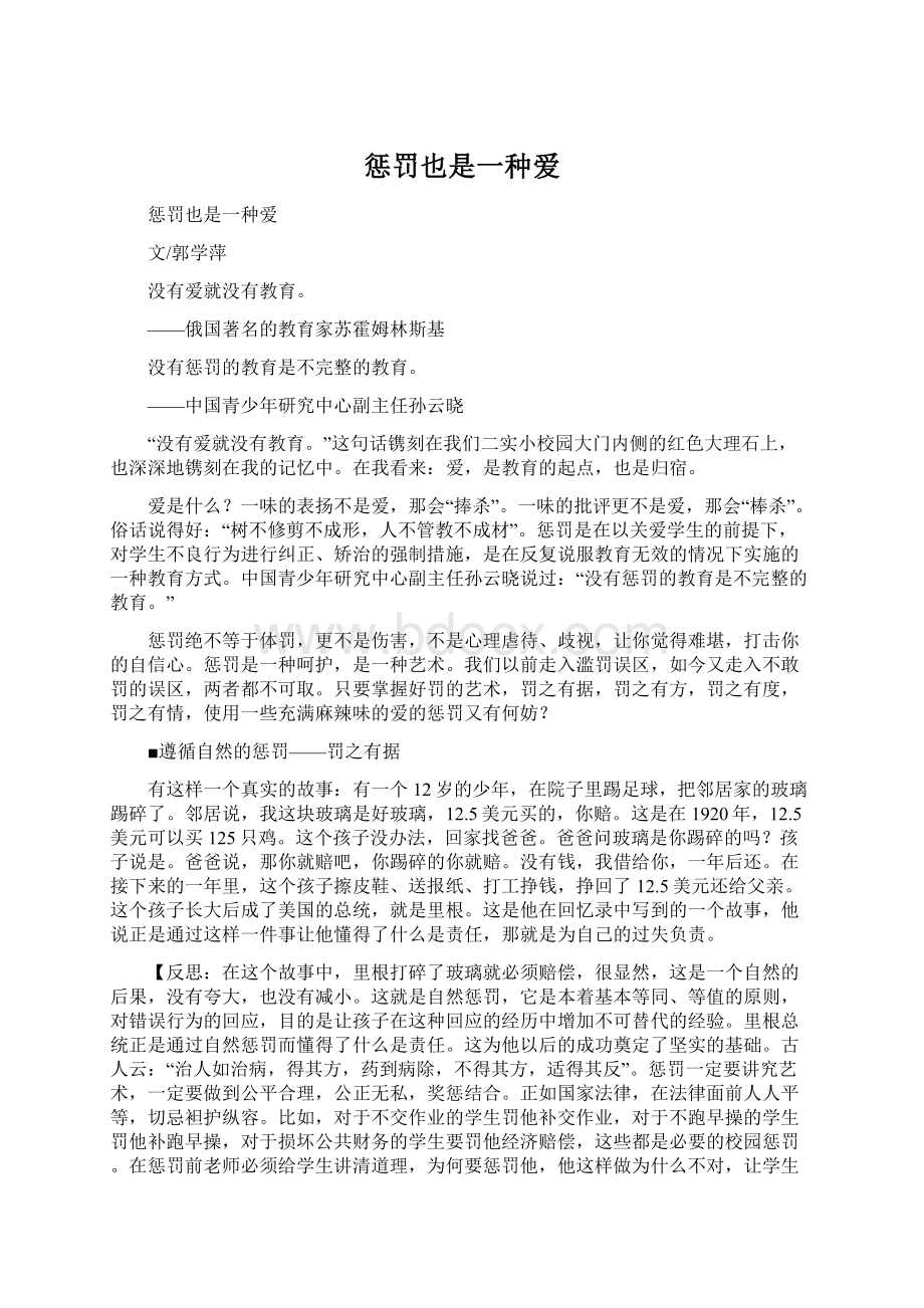 惩罚也是一种爱Word格式文档下载.docx