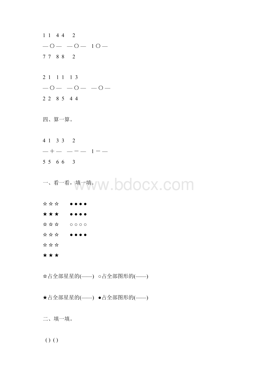 三年级数学下册分数的初步认识综合练习题2Word文档下载推荐.docx_第2页