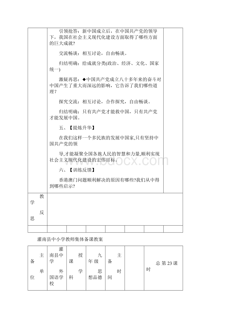 九年级政治拥护党的领导3Word下载.docx_第3页