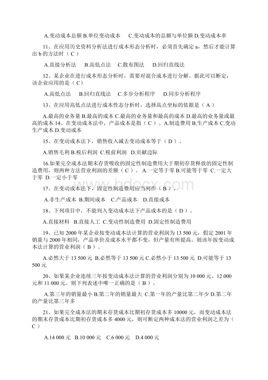 《管理会计》课程期末复习指导.docx_第2页