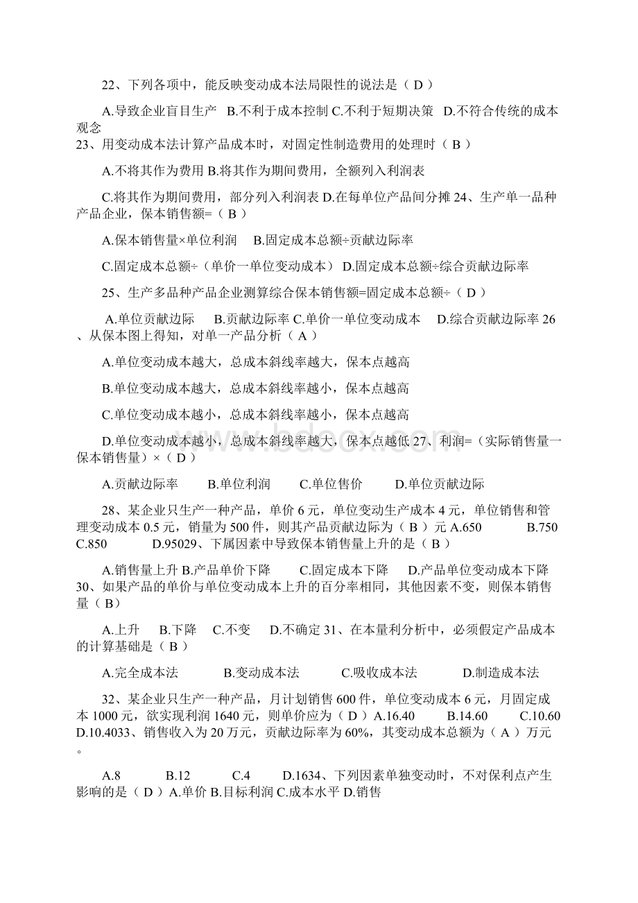 《管理会计》课程期末复习指导.docx_第3页