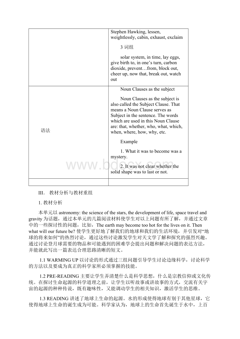 高中英语 Unit 4 Astronomy the science of the stars全单元教案 新人教版必修3.docx_第3页