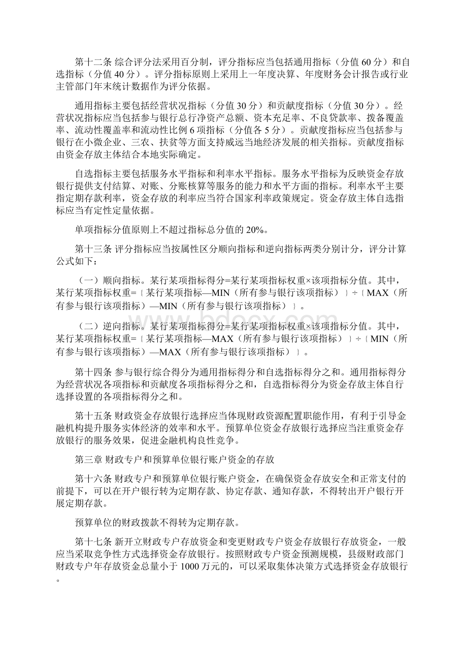 威远财政部门和预算单位资金.docx_第3页