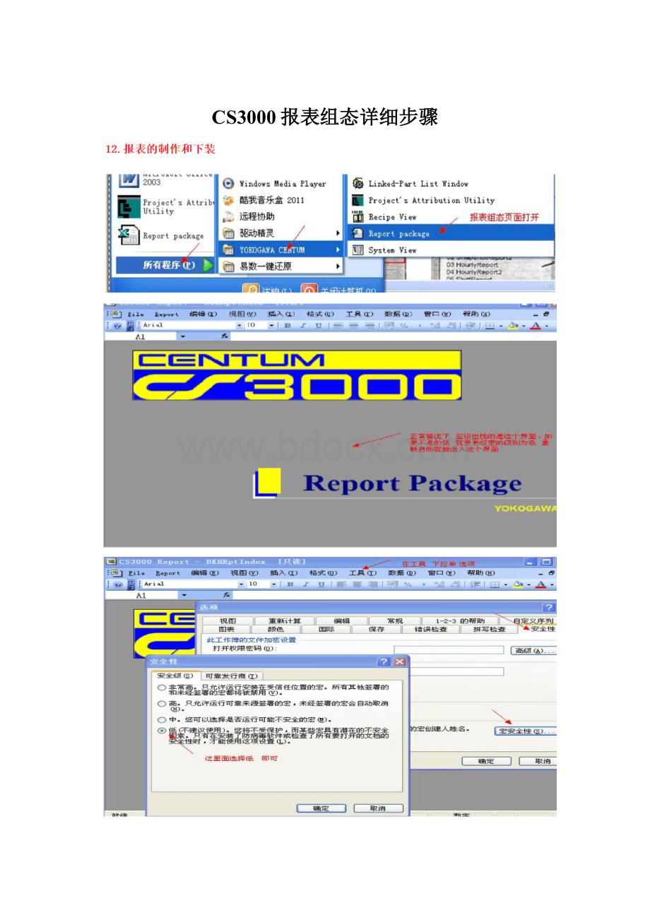 CS3000报表组态详细步骤.docx_第1页