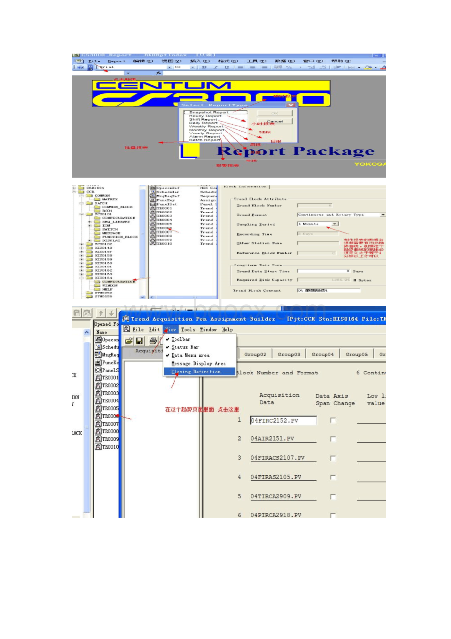 CS3000报表组态详细步骤.docx_第2页