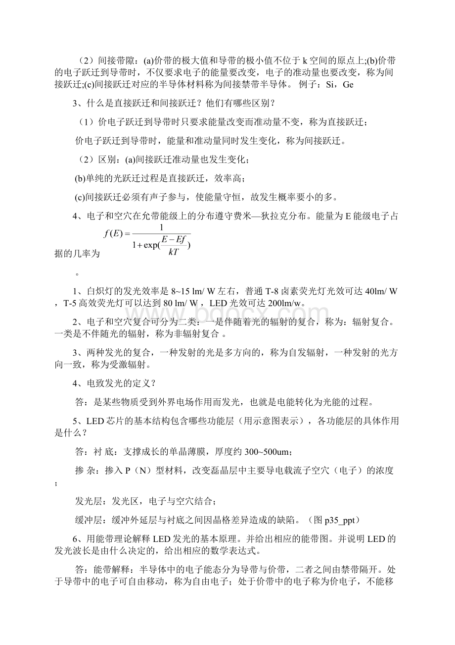 LED复习资料分解.docx_第2页