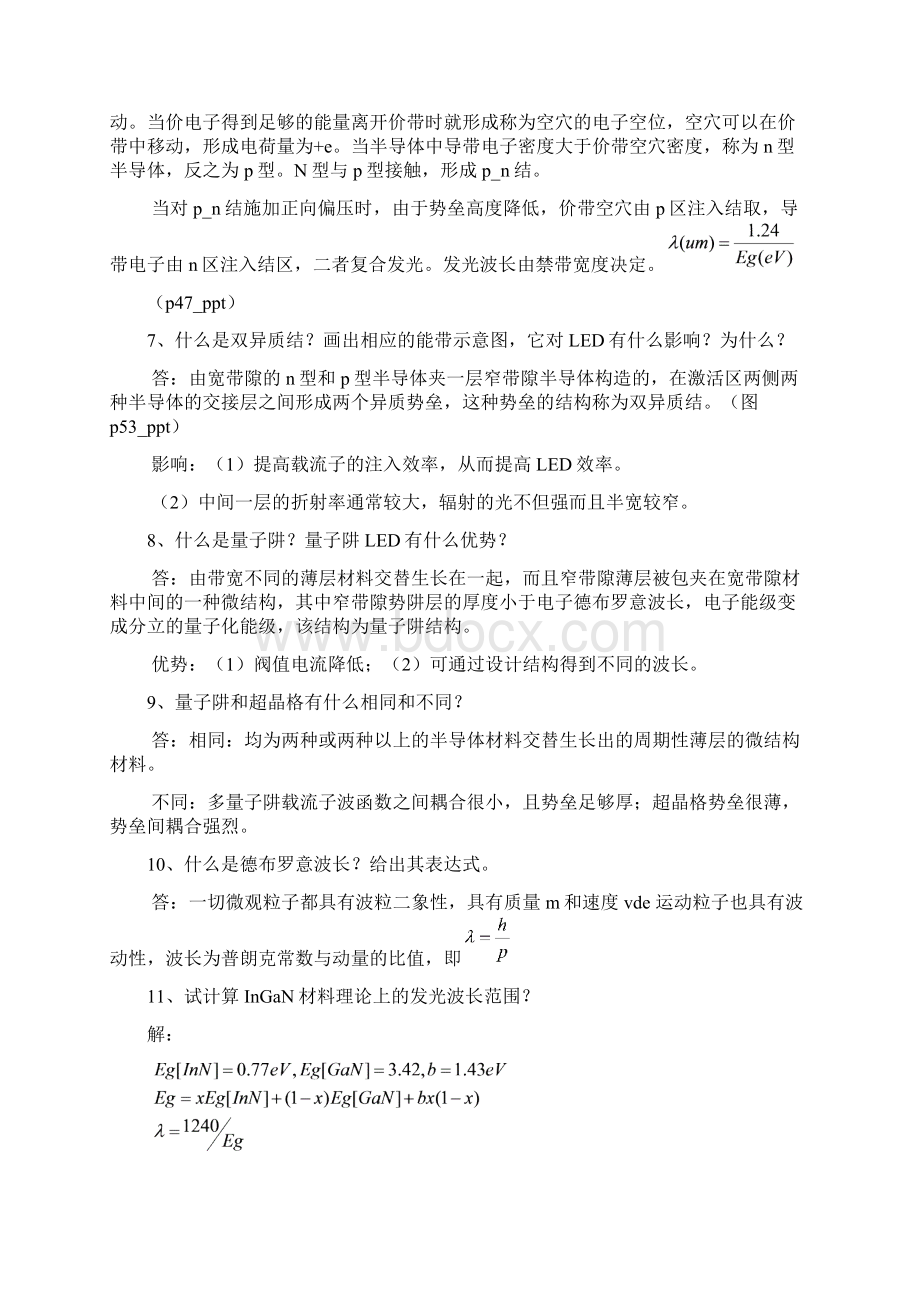 LED复习资料分解.docx_第3页