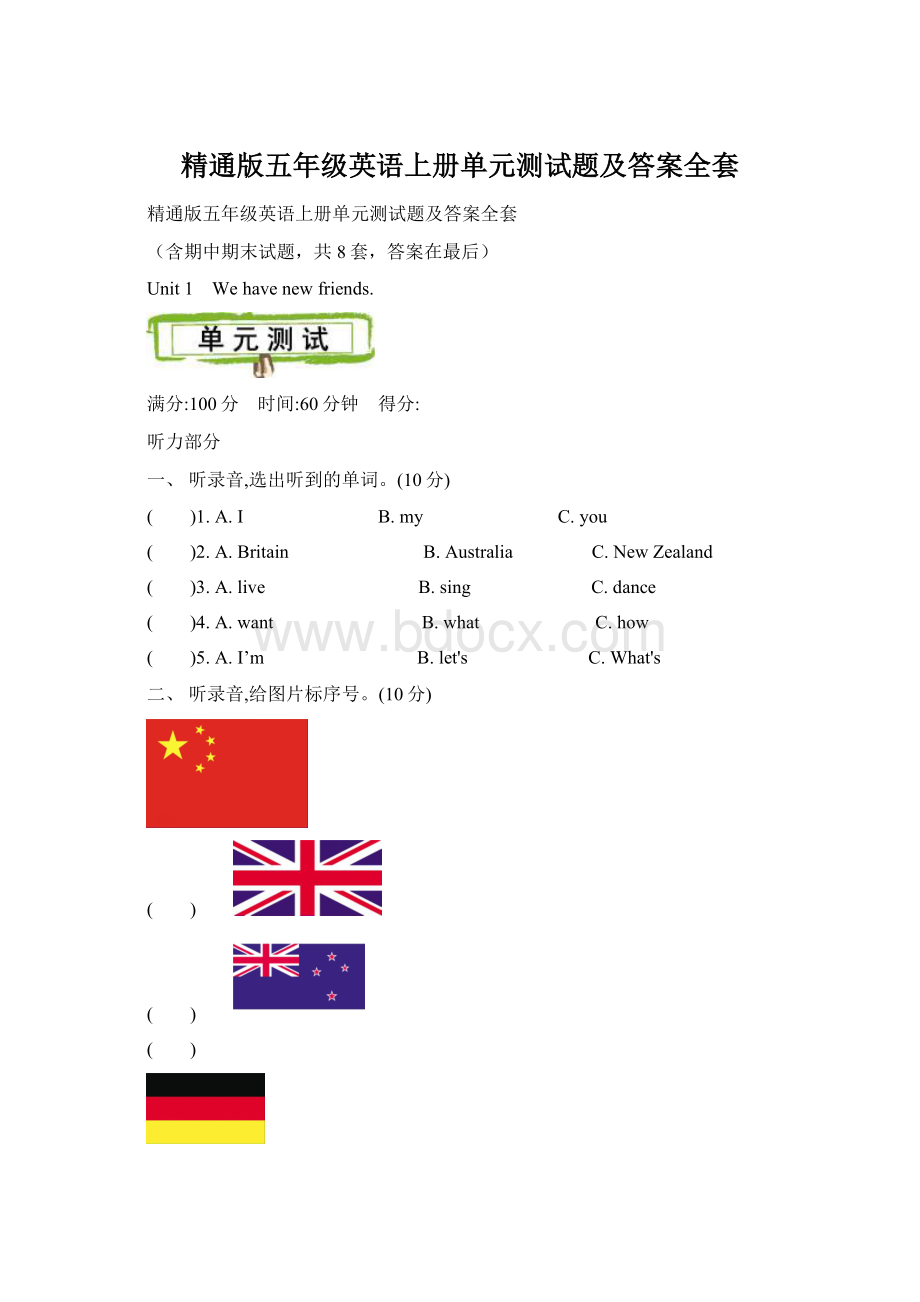 精通版五年级英语上册单元测试题及答案全套.docx_第1页