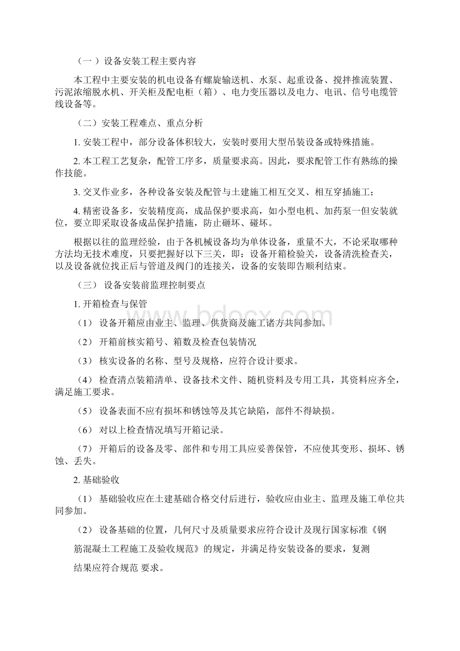 污水处理厂设备安装监理实施细则.docx_第3页