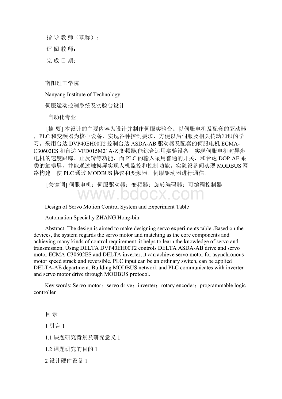 伺服运动控制系统及实验台设计论文.docx_第2页