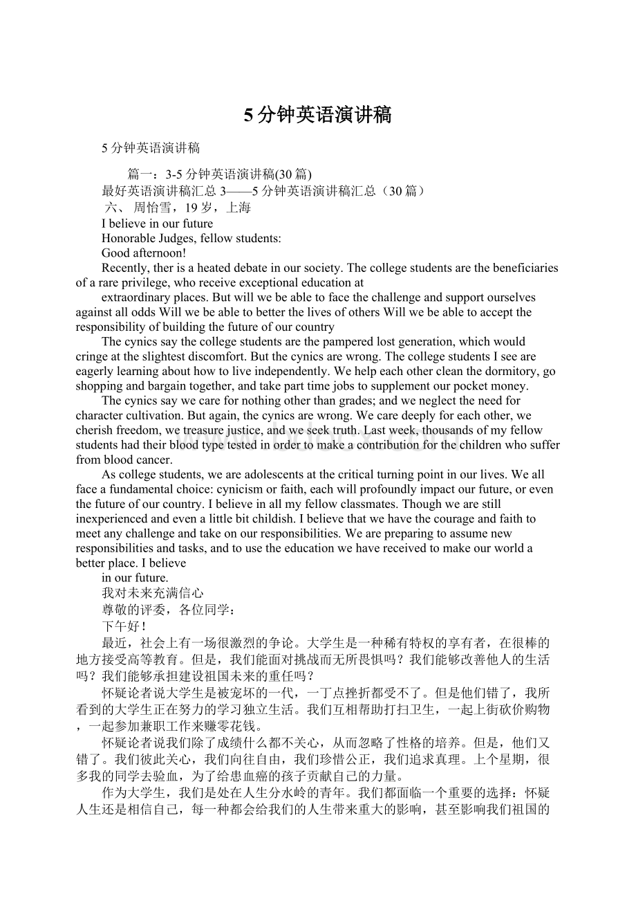 5分钟英语演讲稿Word格式文档下载.docx_第1页