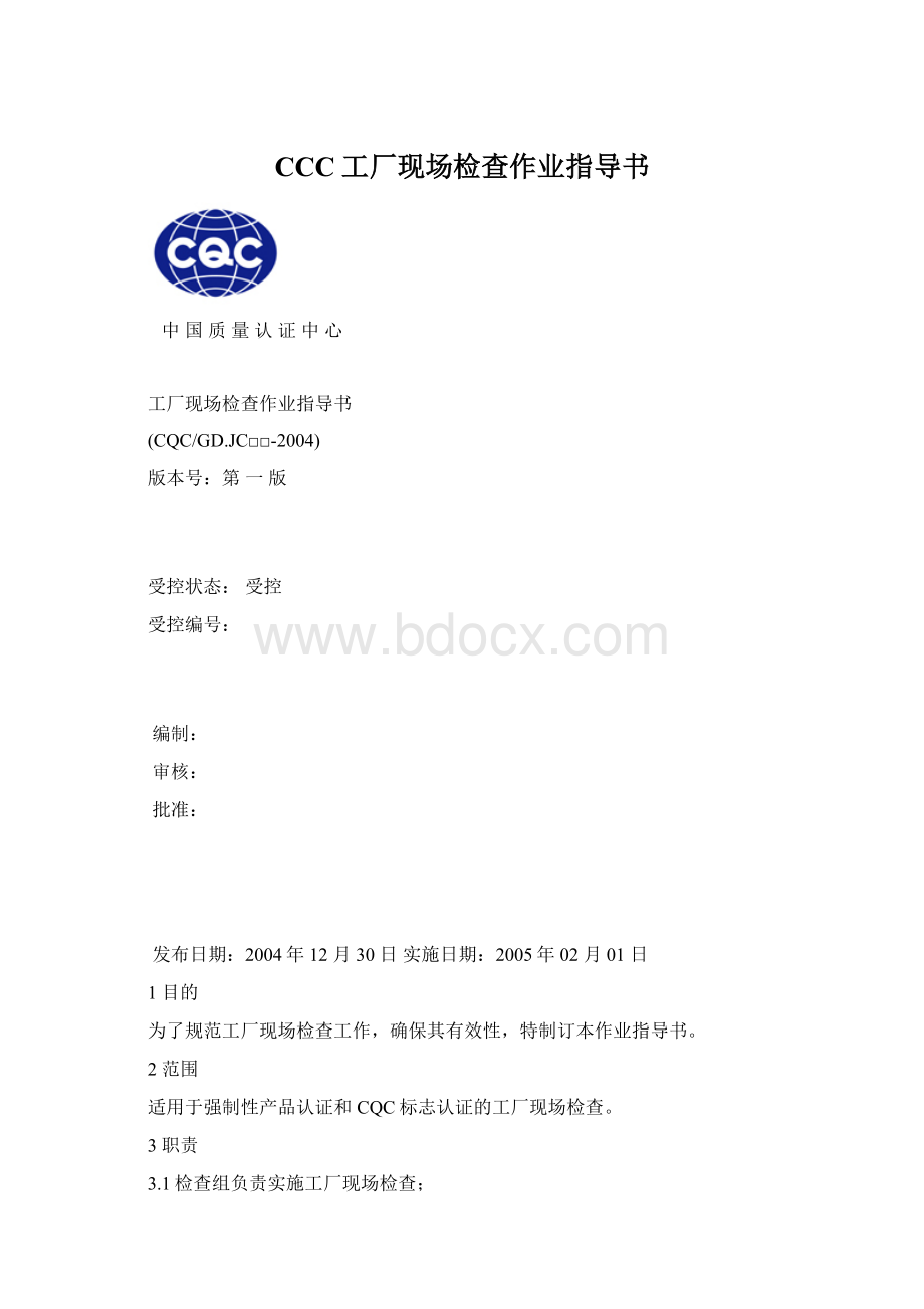 CCC工厂现场检查作业指导书Word下载.docx_第1页