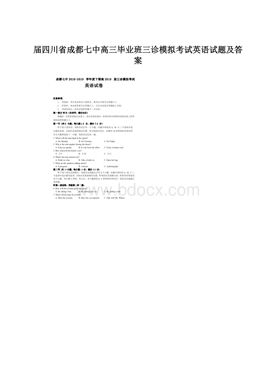 届四川省成都七中高三毕业班三诊模拟考试英语试题及答案Word文档格式.docx