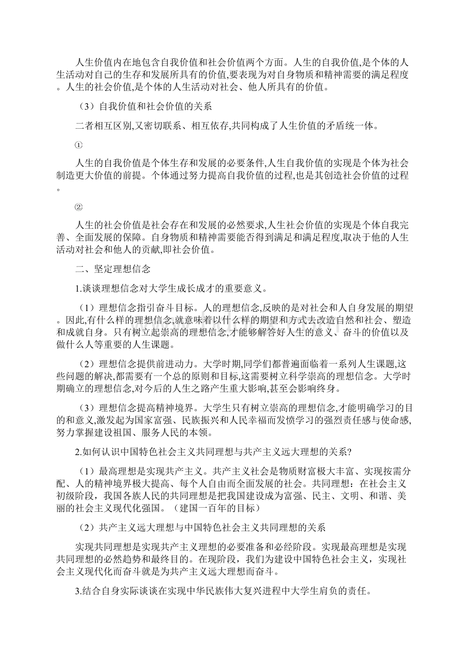 课后思考题答案.docx_第2页