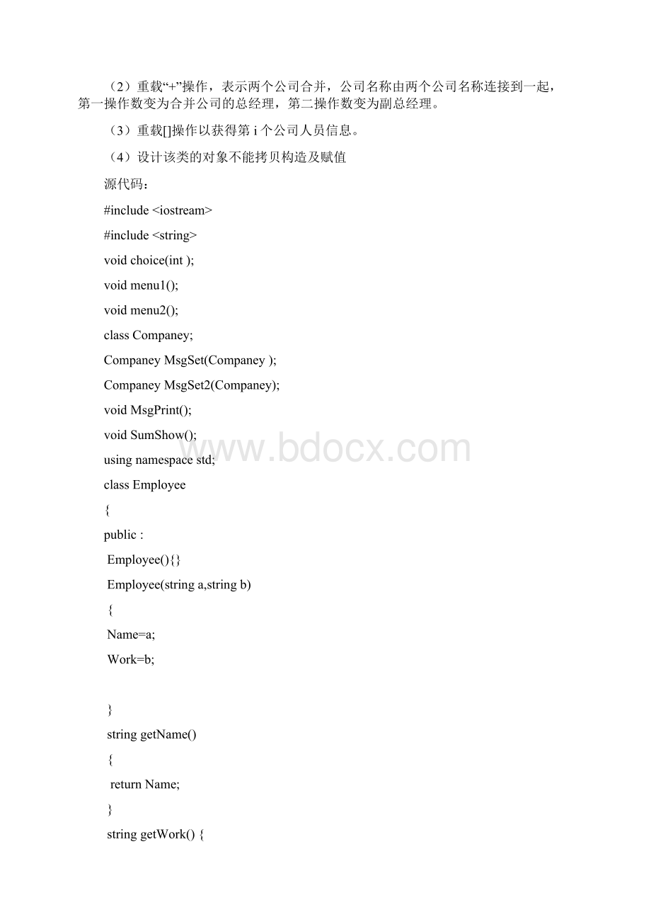 本科毕业设计论文c++课程设计报告程序设计方法.docx_第2页