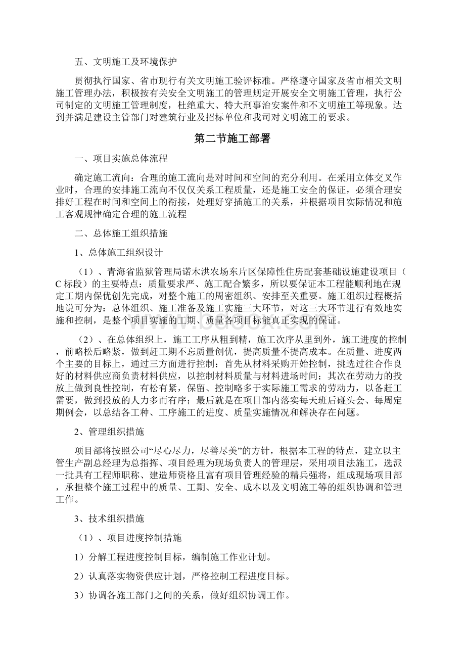 环境整治建筑施工组织设计.docx_第3页