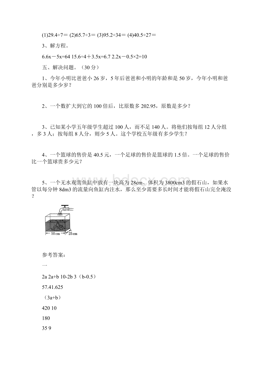 新人教版五年级数学下册第二次月考卷及答案三篇.docx_第3页