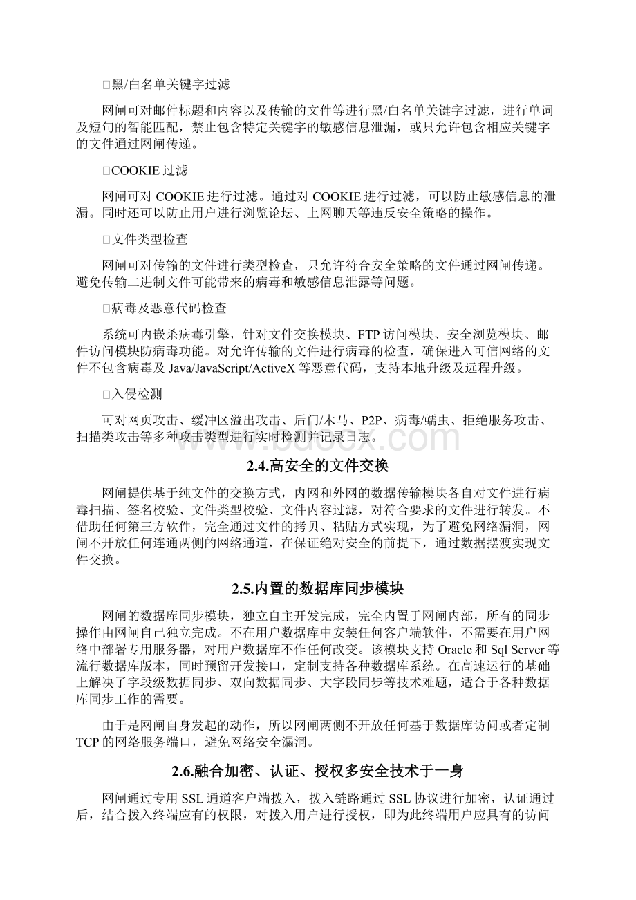 移动警务平台技术方案.docx_第2页