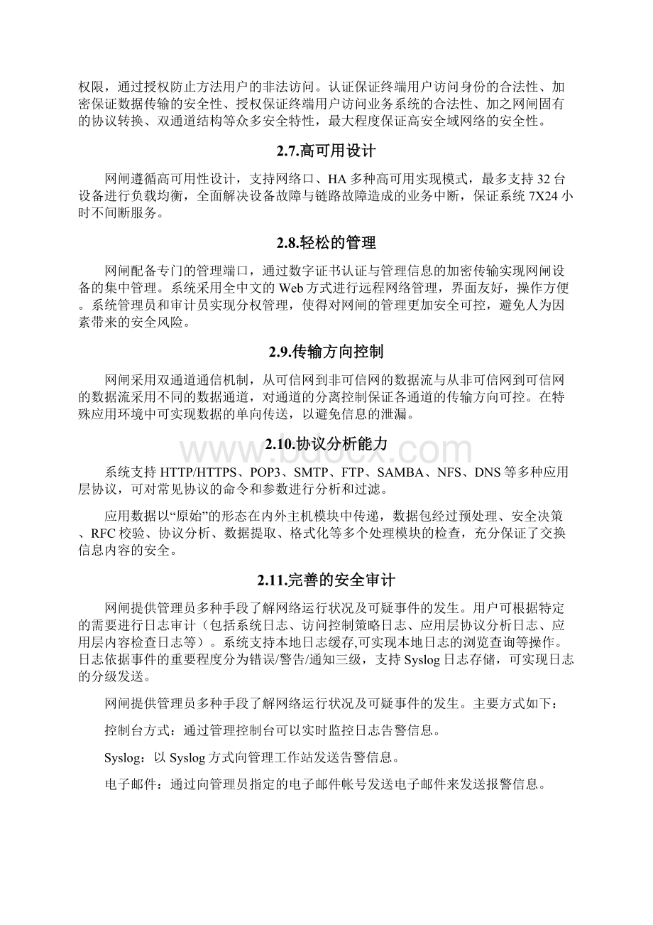 移动警务平台技术方案.docx_第3页