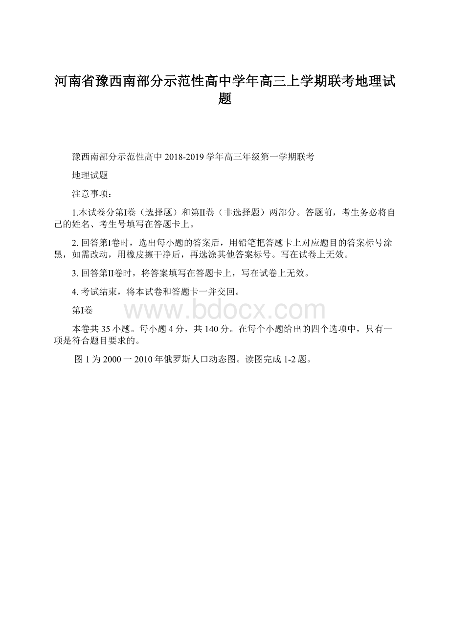 河南省豫西南部分示范性高中学年高三上学期联考地理试题Word下载.docx