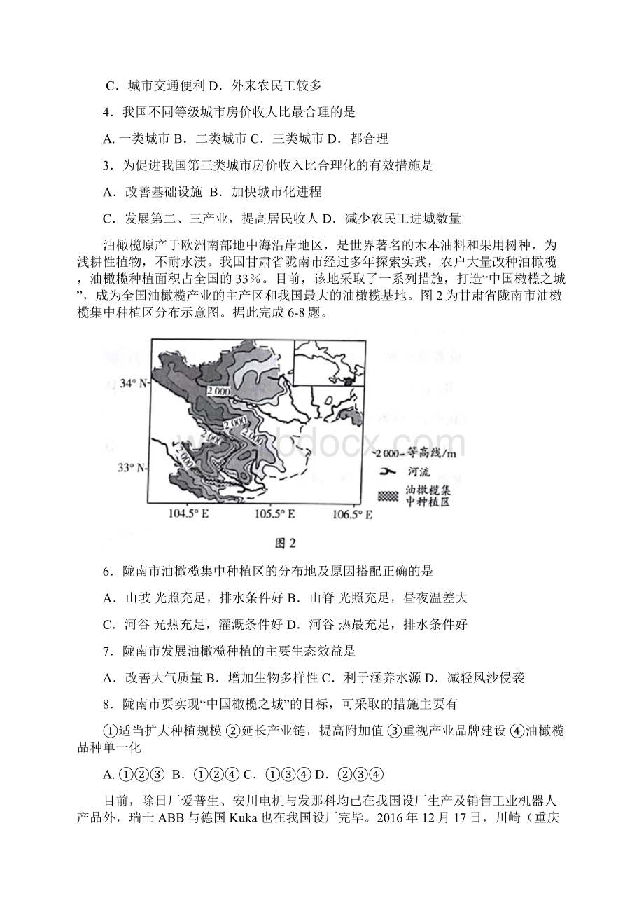 河南省豫西南部分示范性高中学年高三上学期联考地理试题.docx_第3页