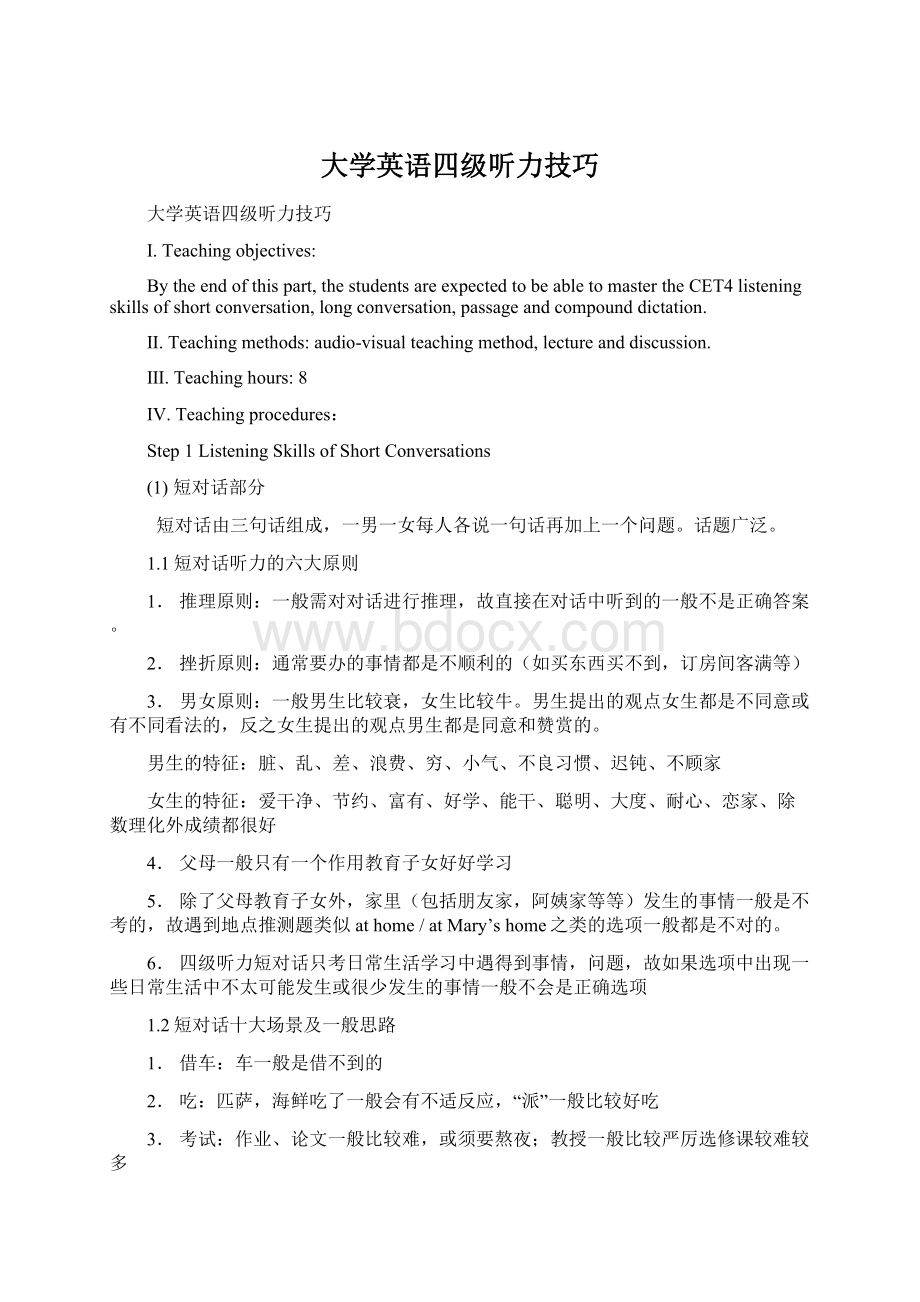 大学英语四级听力技巧.docx_第1页