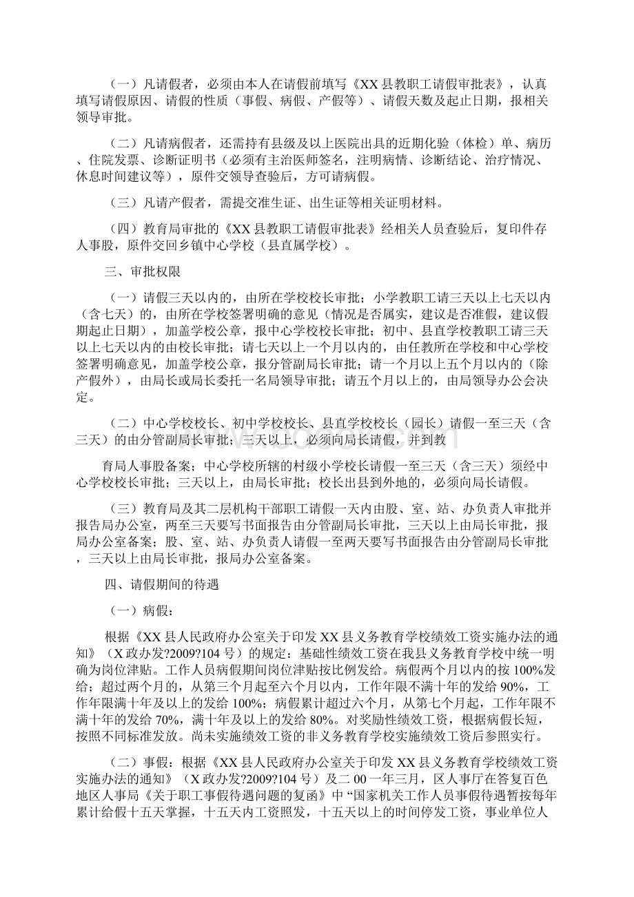 云南干部在职教育请假规定.docx_第2页