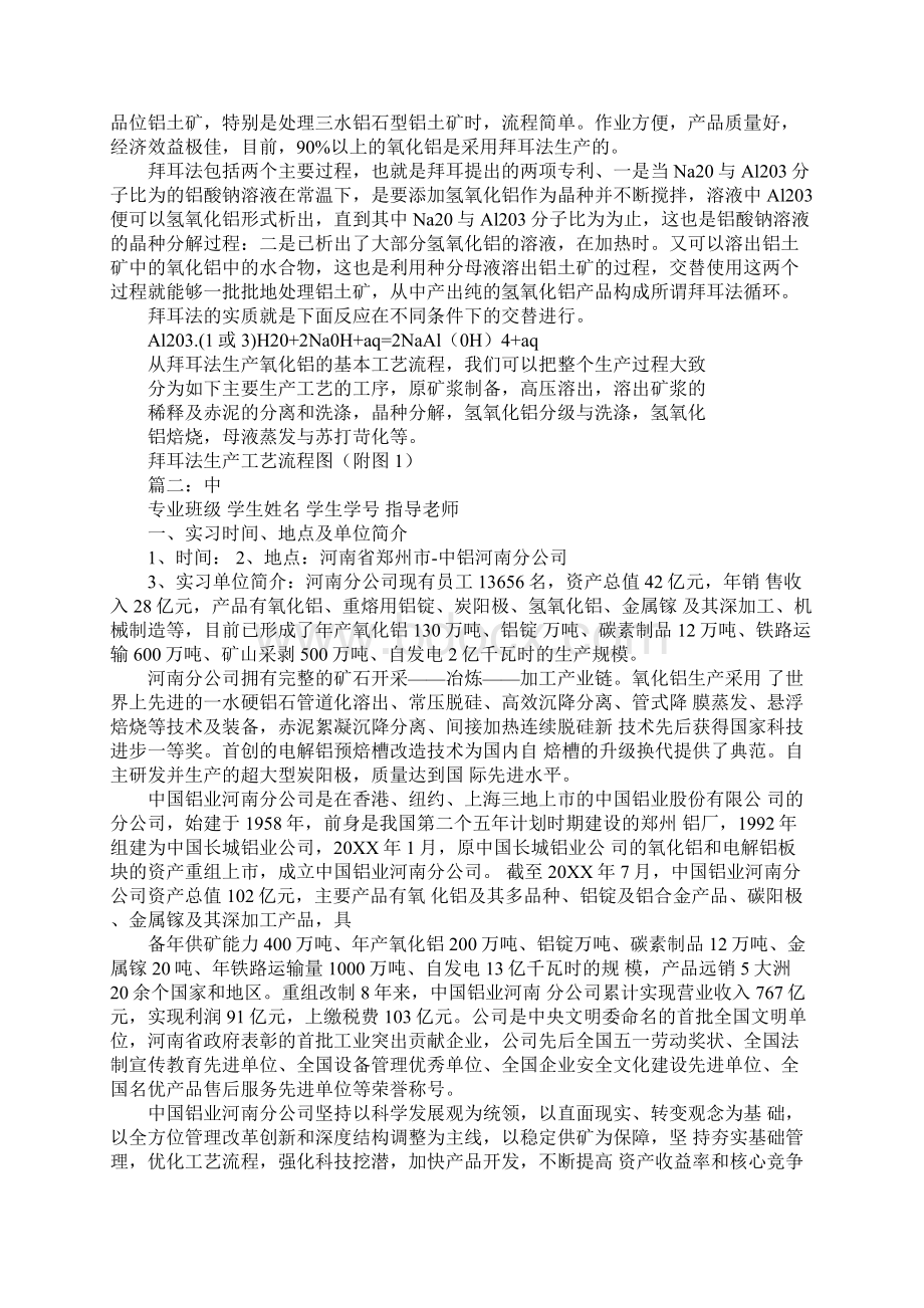 铝实习报告Word文件下载.docx_第3页