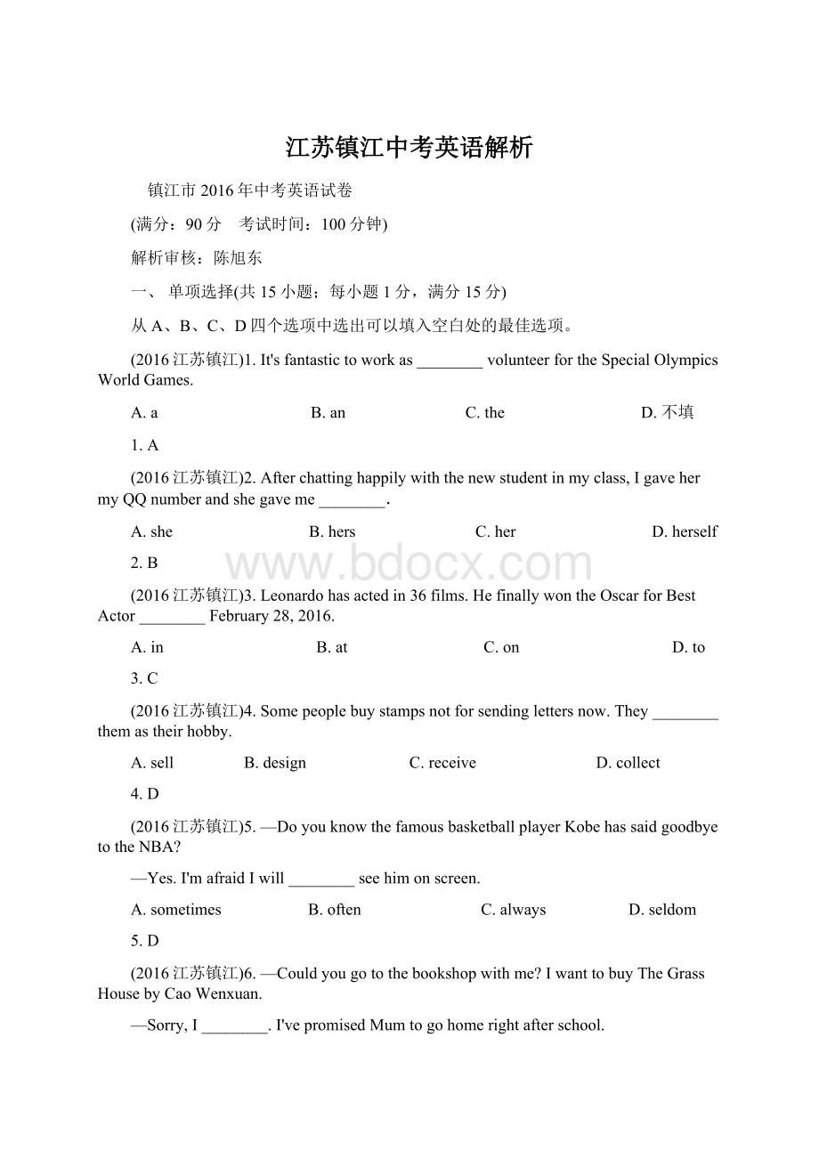 江苏镇江中考英语解析.docx_第1页